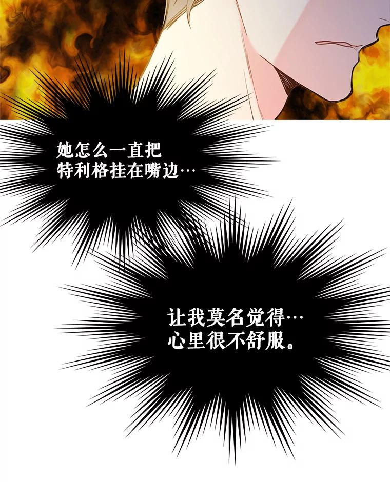 《比阿特丽丝》51.占卜（1） 第68页