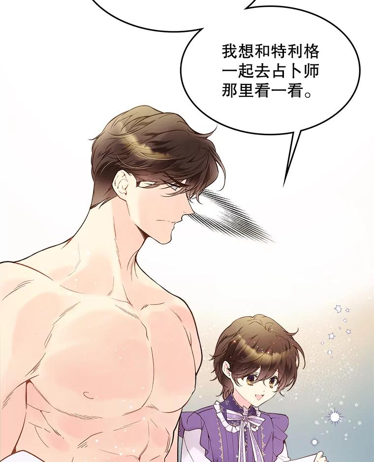 《比阿特丽丝》51.占卜（1） 第65页