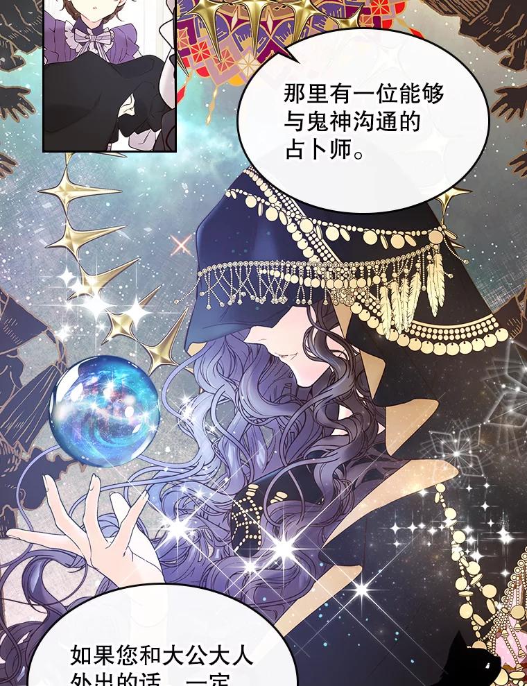 《比阿特丽丝》51.占卜（1） 第27页