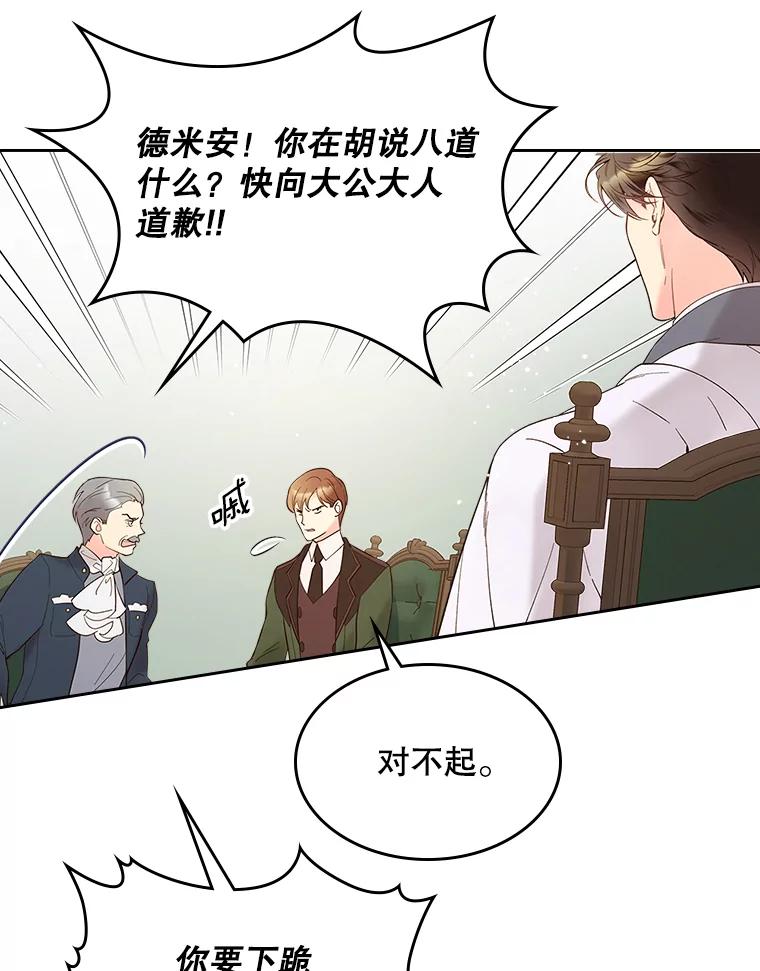 《比阿特丽丝》51.占卜（1） 第12页