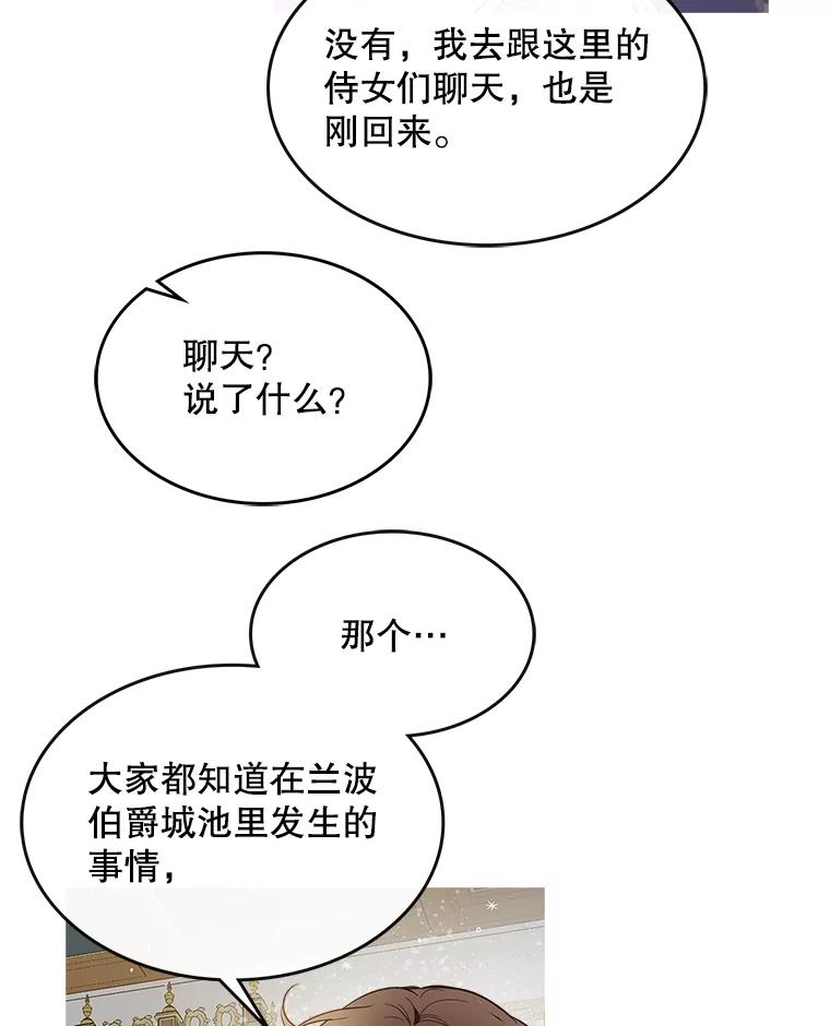 《比阿特丽丝》51.占卜（1） 第59页