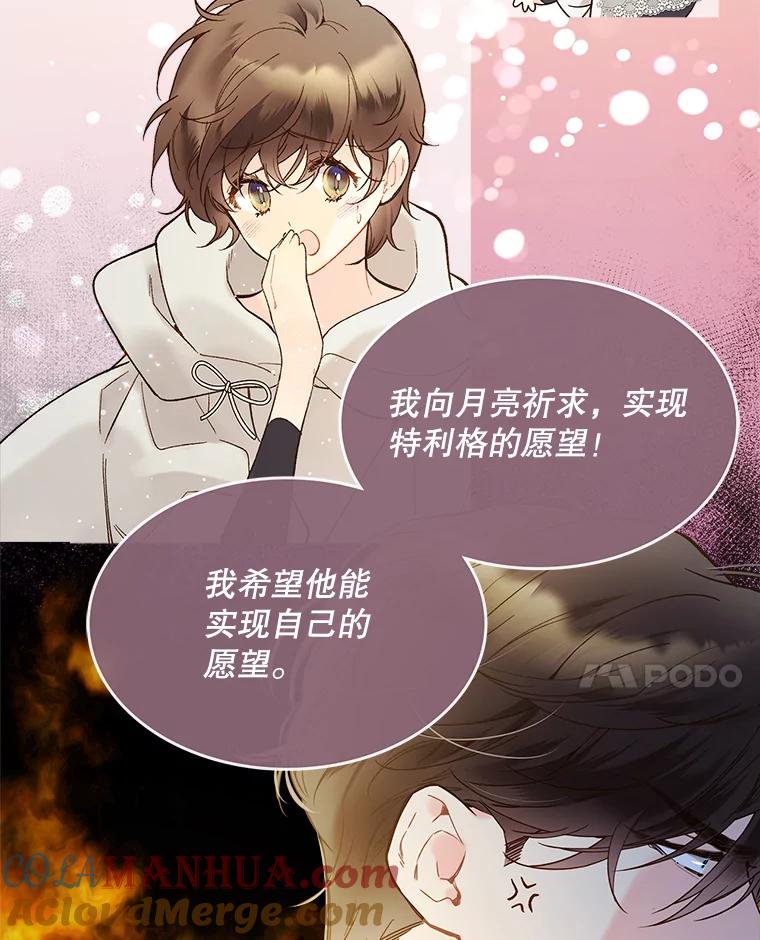 《比阿特丽丝》51.占卜（1） 第67页