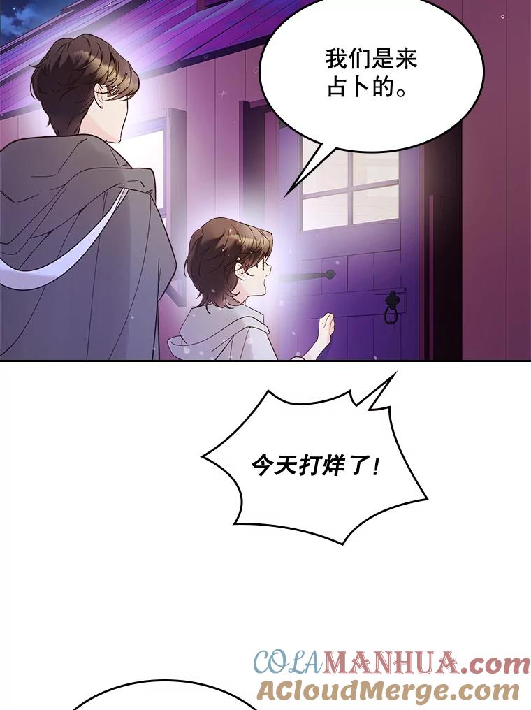 《比阿特丽丝》51.占卜（1） 第85页