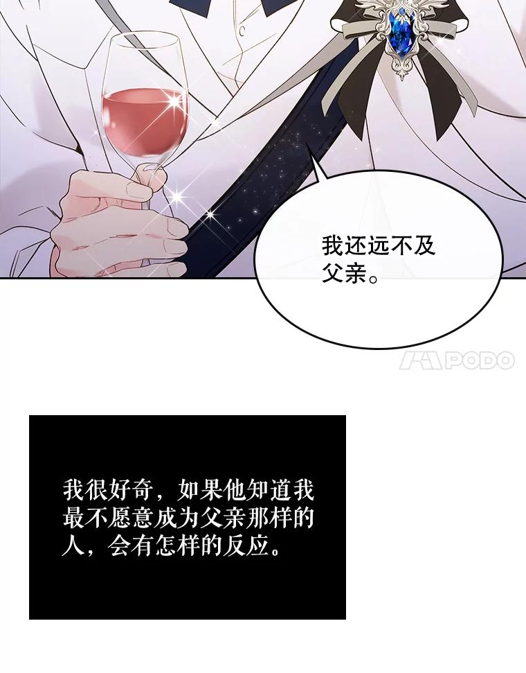 《比阿特丽丝》51.占卜（1） 第8页