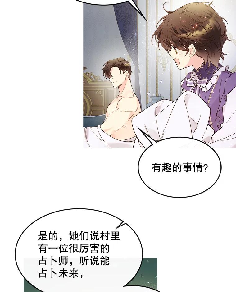 《比阿特丽丝》51.占卜（1） 第63页