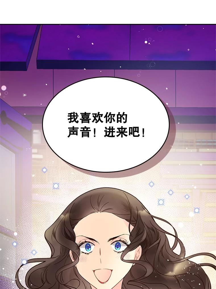 《比阿特丽丝》51.占卜（1） 第89页