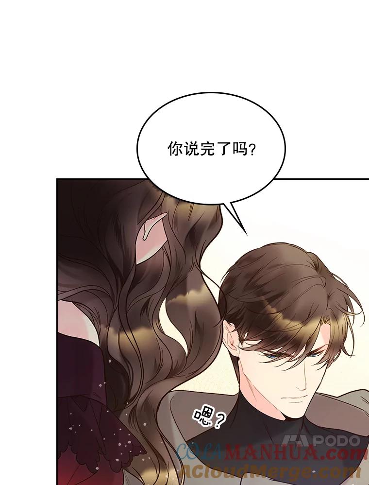《比阿特丽丝》52.占卜（2） 第45页