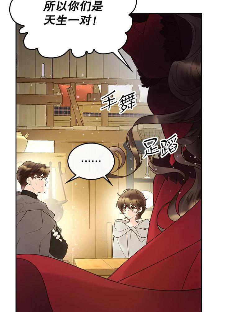 《比阿特丽丝》52.占卜（2） 第38页