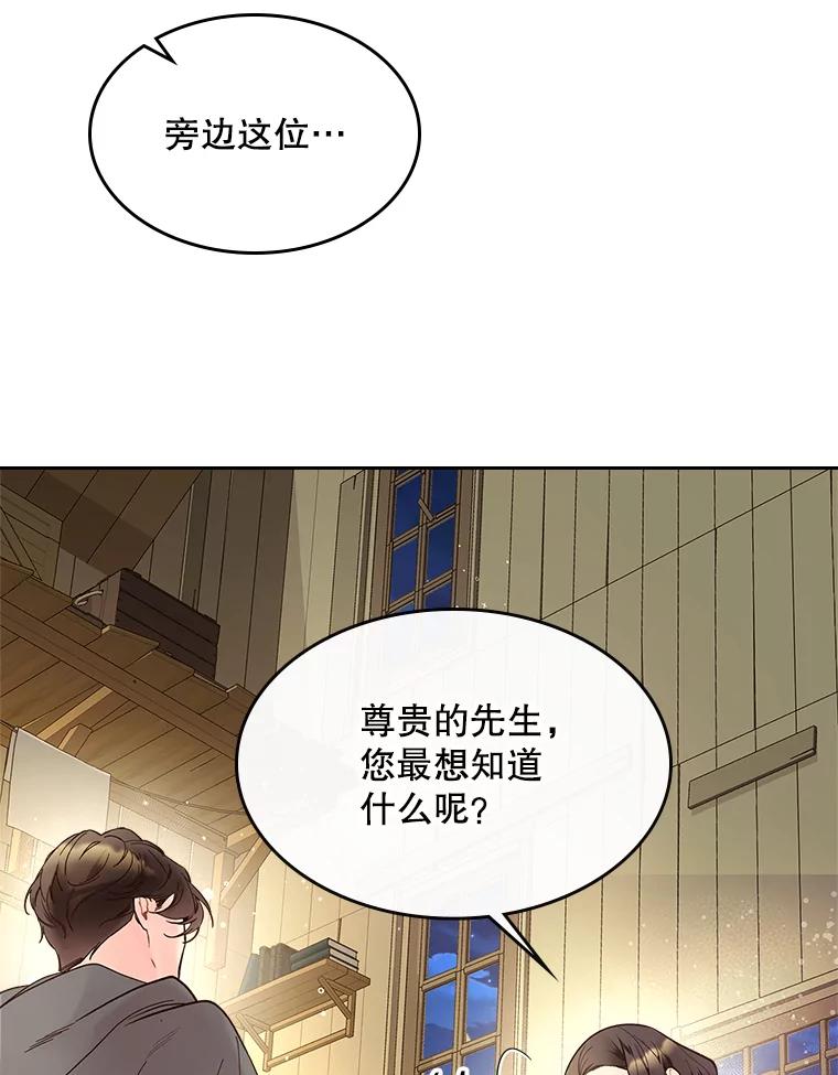 《比阿特丽丝》52.占卜（2） 第22页