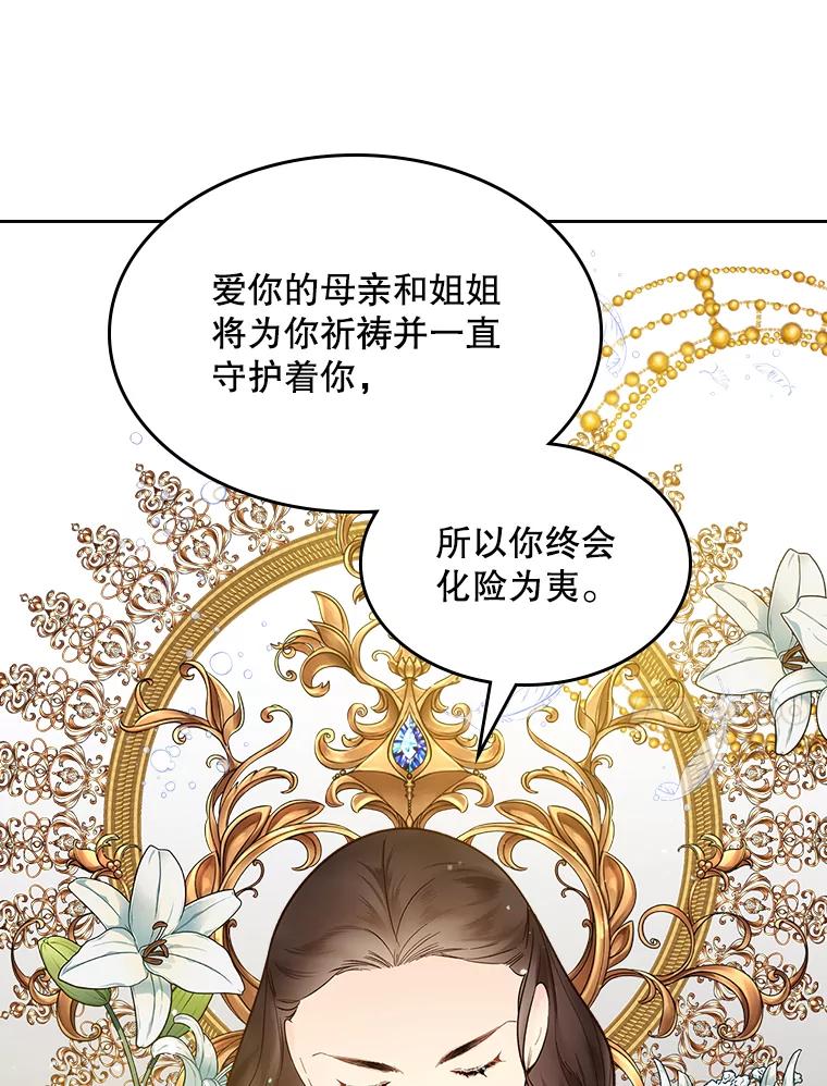 《比阿特丽丝》52.占卜（2） 第42页