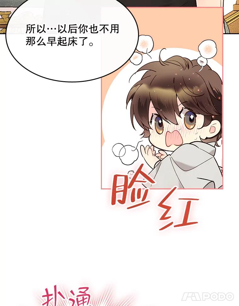 《比阿特丽丝》52.占卜（2） 第103页