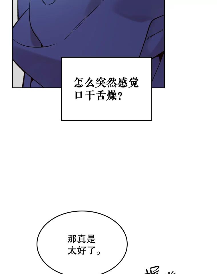《比阿特丽丝》52.占卜（2） 第80页