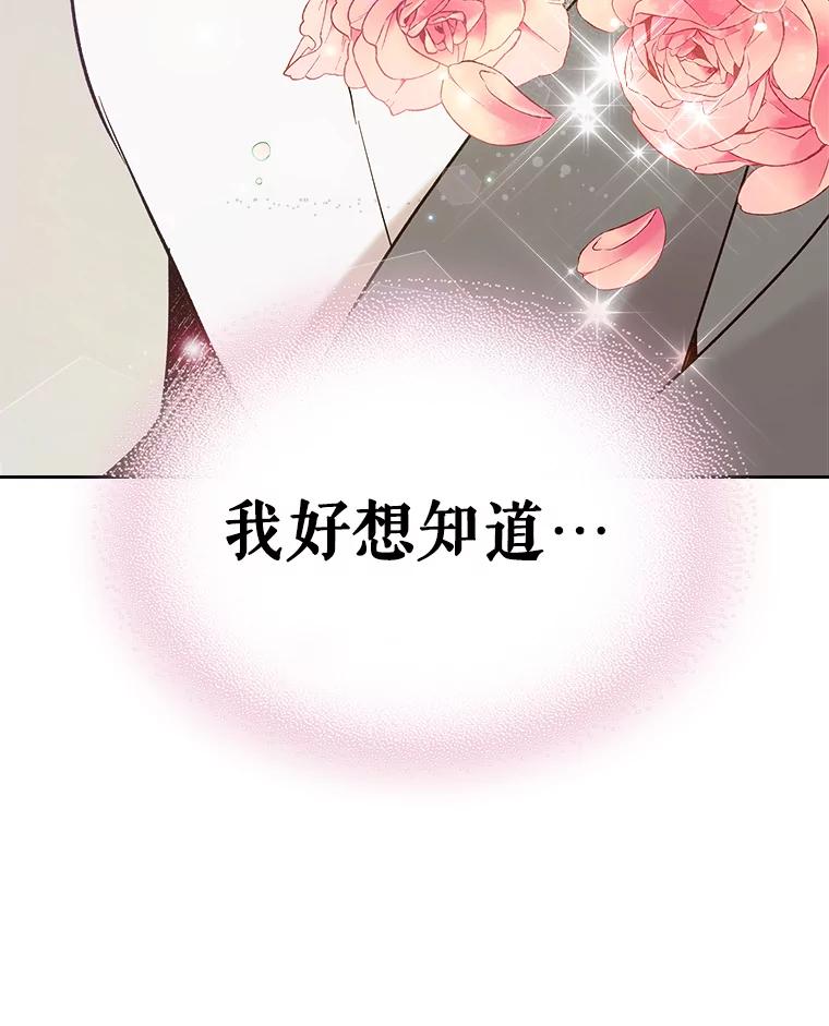《比阿特丽丝》52.占卜（2） 第78页