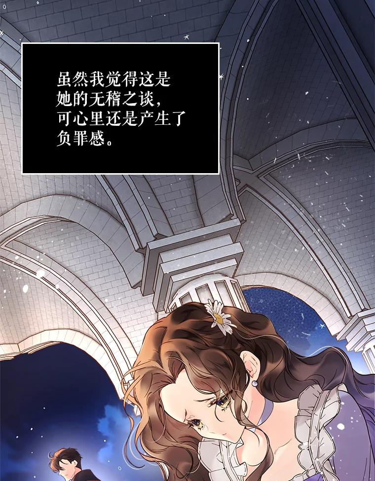 《比阿特丽丝》52.占卜（2） 第63页
