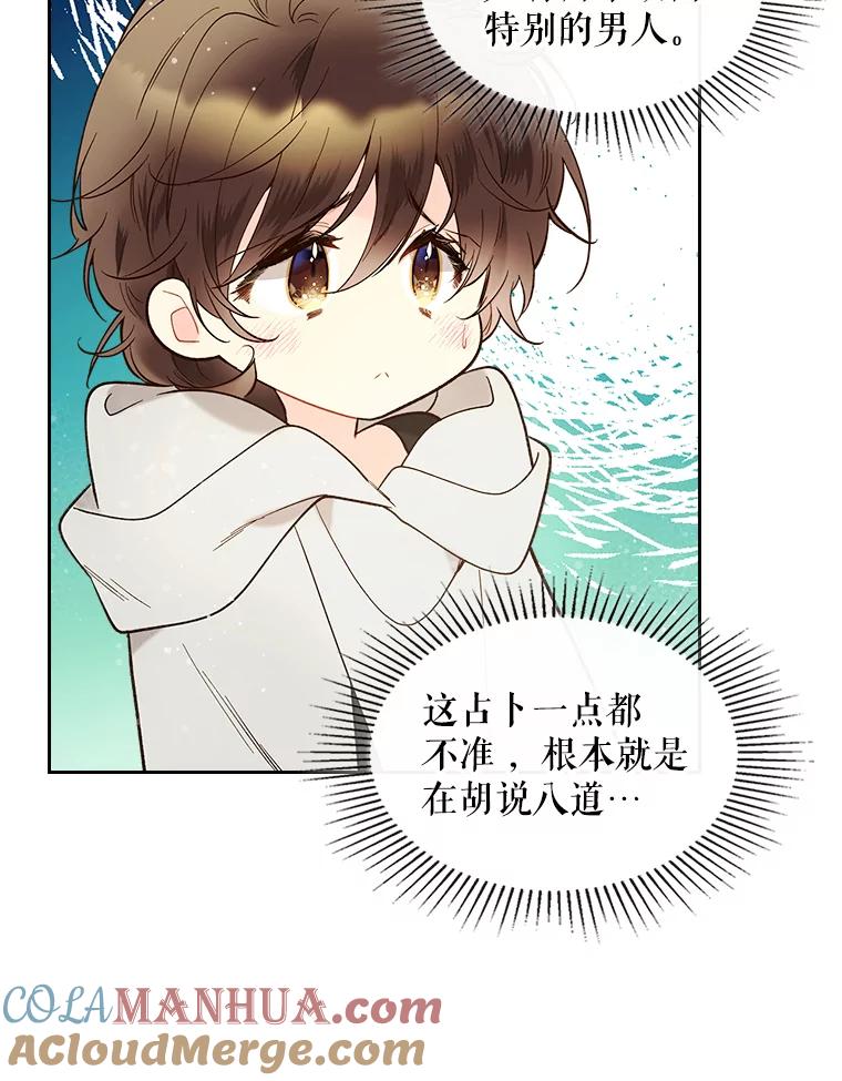 《比阿特丽丝》52.占卜（2） 第21页