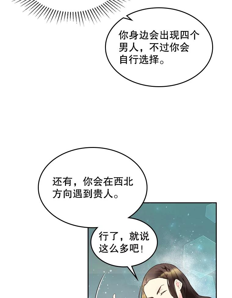 《比阿特丽丝》52.占卜（2） 第18页