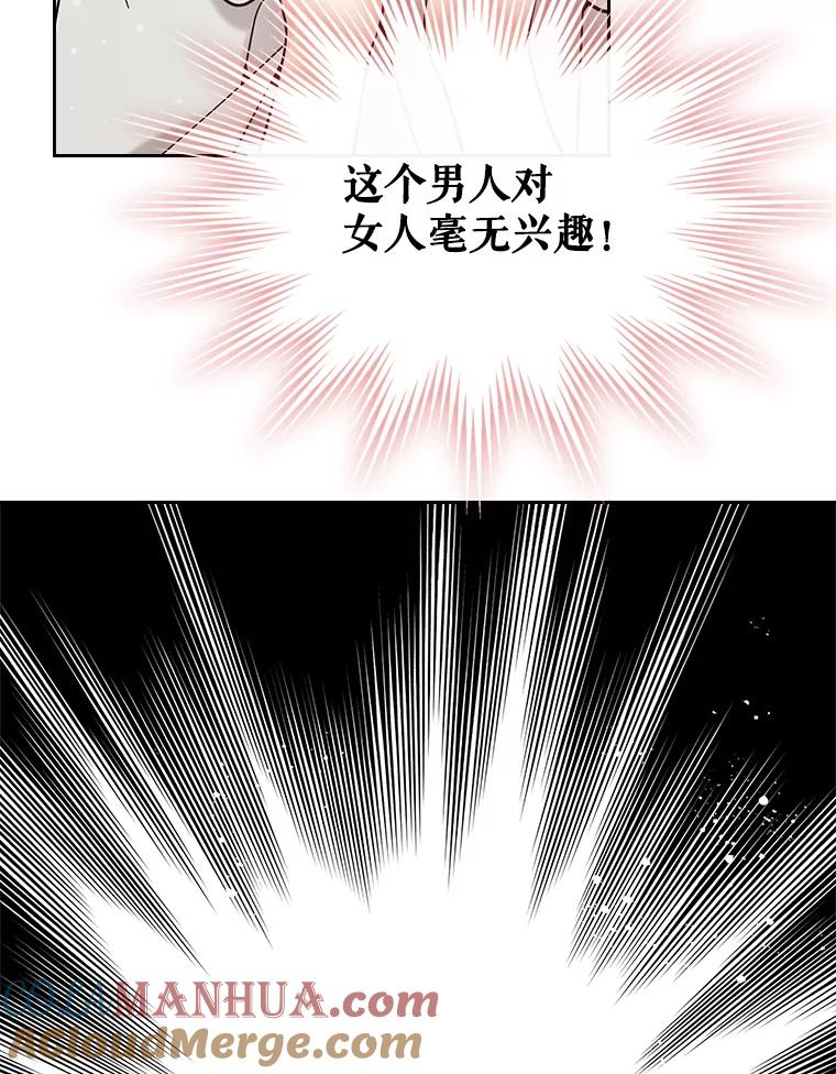《比阿特丽丝》52.占卜（2） 第105页