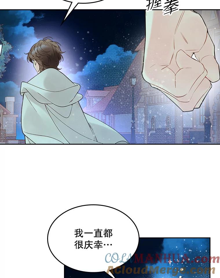 《比阿特丽丝》52.占卜（2） 第81页