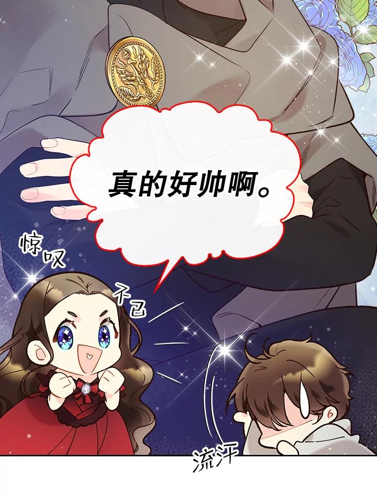 《比阿特丽丝》52.占卜（2） 第30页
