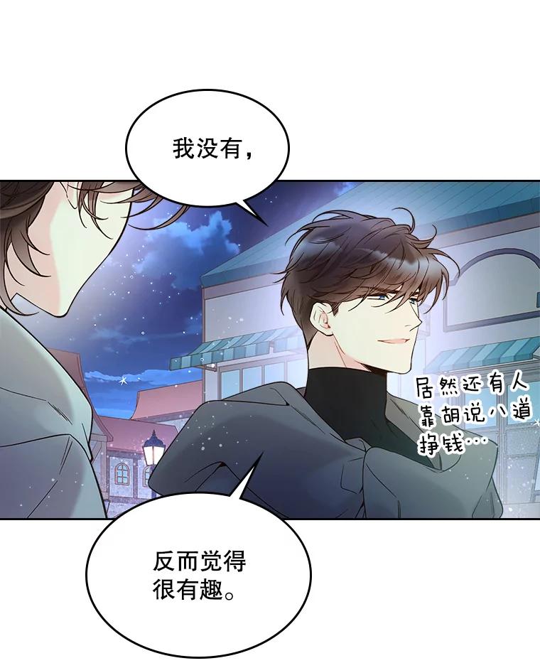 《比阿特丽丝》52.占卜（2） 第67页