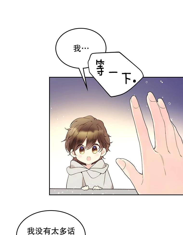 《比阿特丽丝》52.占卜（2） 第15页