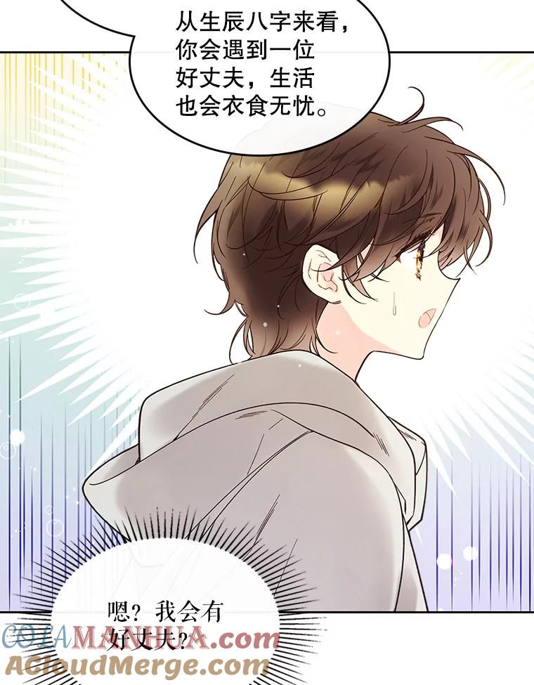 《比阿特丽丝》52.占卜（2） 第17页