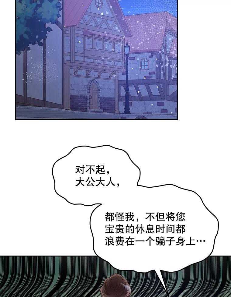 《比阿特丽丝》52.占卜（2） 第58页