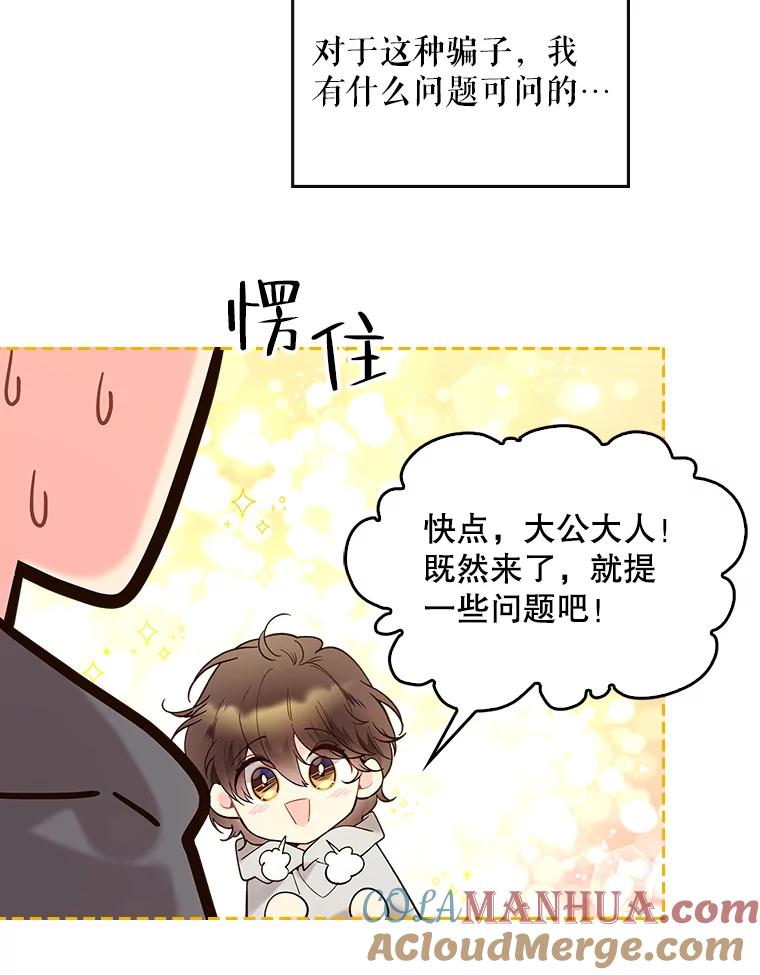 《比阿特丽丝》52.占卜（2） 第25页