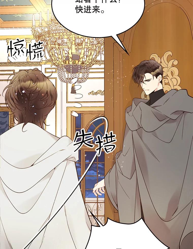 《比阿特丽丝》52.占卜（2） 第94页