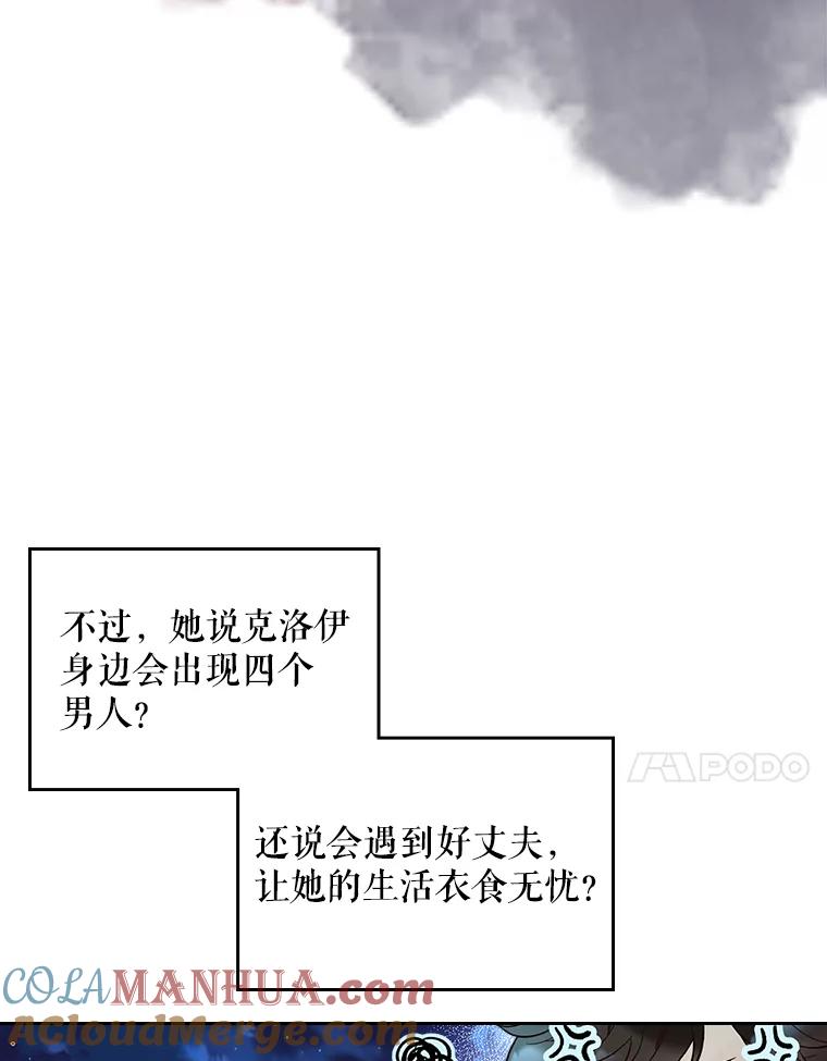 《比阿特丽丝》52.占卜（2） 第65页