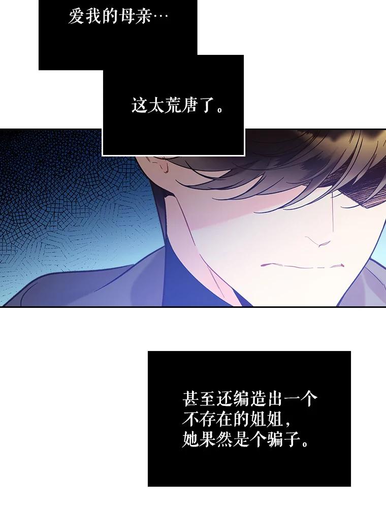 《比阿特丽丝》52.占卜（2） 第44页