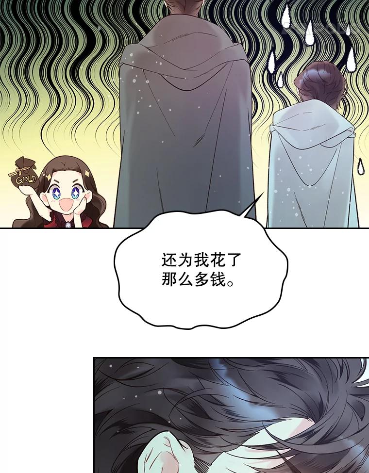 《比阿特丽丝》52.占卜（2） 第59页