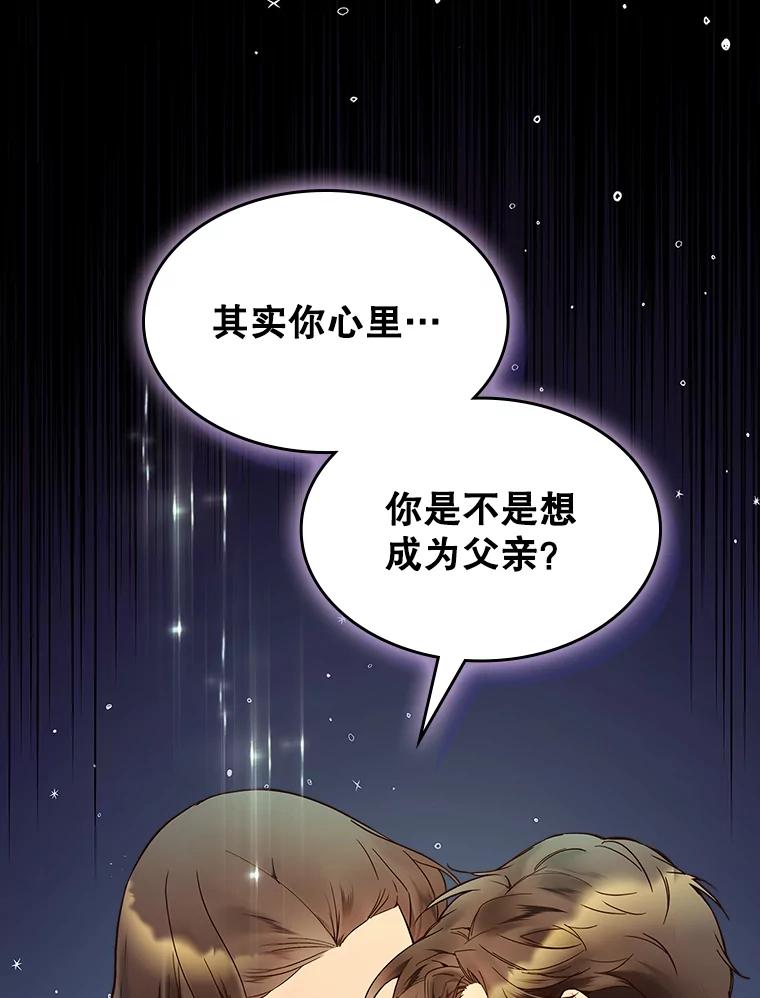 《比阿特丽丝》52.占卜（2） 第47页