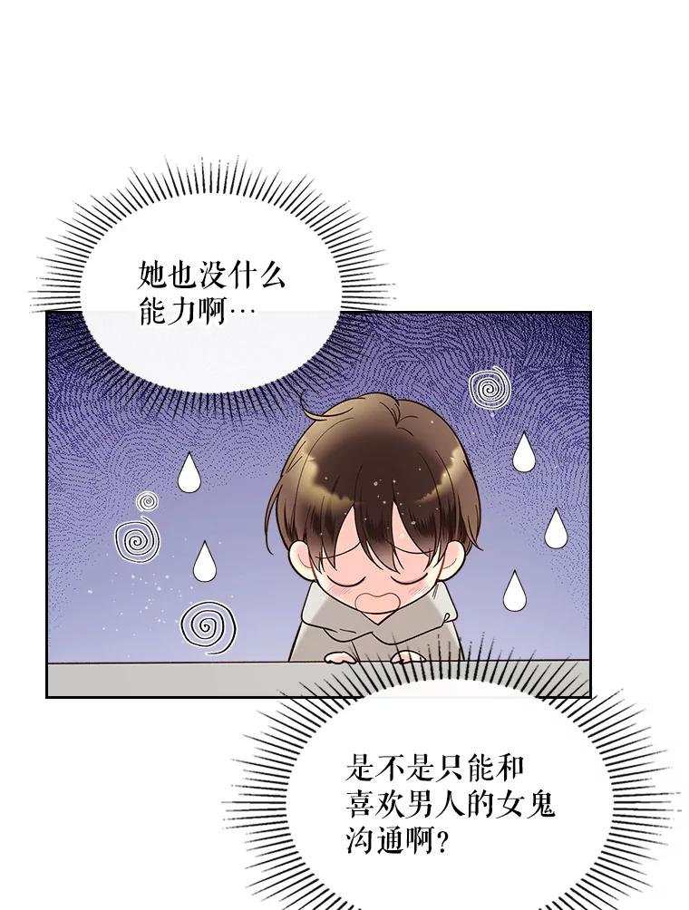 《比阿特丽丝》52.占卜（2） 第31页