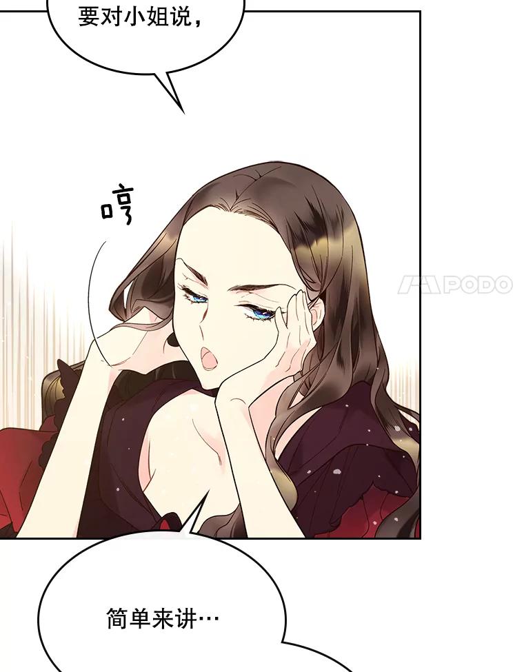 《比阿特丽丝》52.占卜（2） 第16页