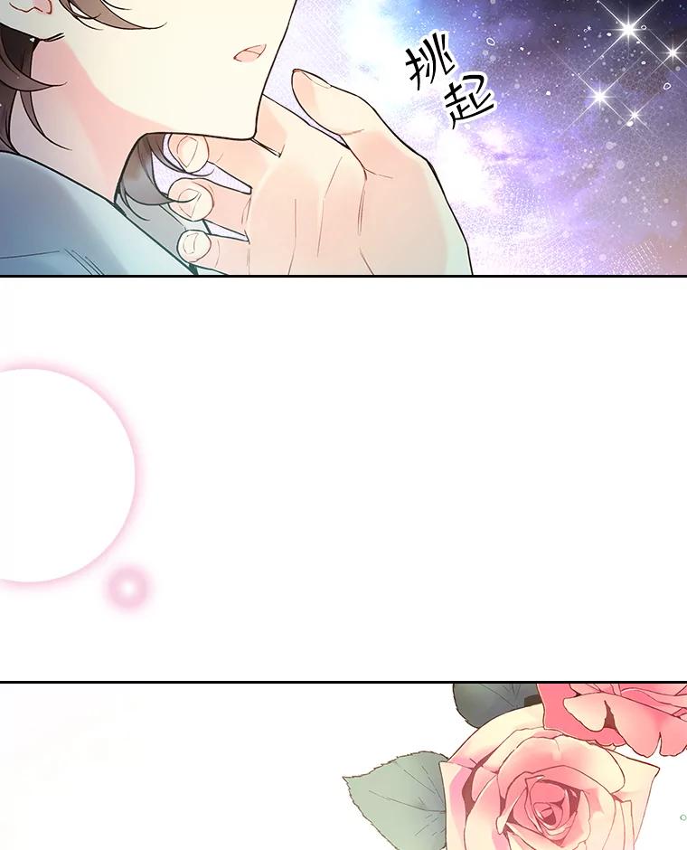 《比阿特丽丝》52.占卜（2） 第75页