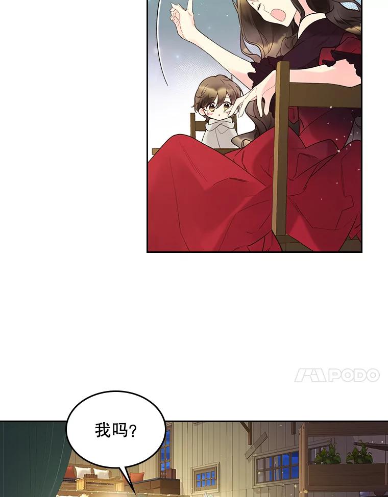 《比阿特丽丝》52.占卜（2） 第19页