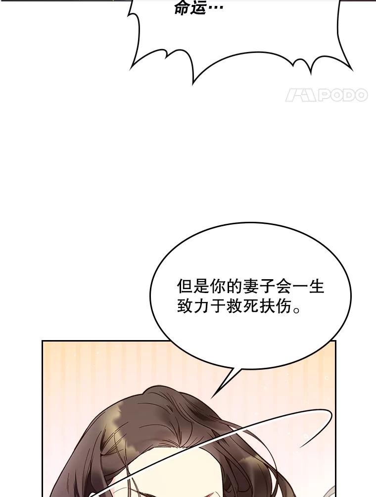 《比阿特丽丝》52.占卜（2） 第36页