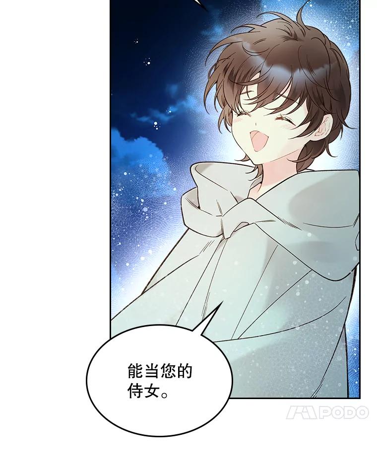 《比阿特丽丝》52.占卜（2） 第82页