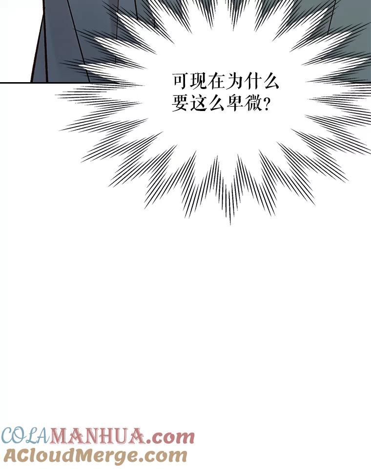 《比阿特丽丝》52.占卜（2） 第85页
