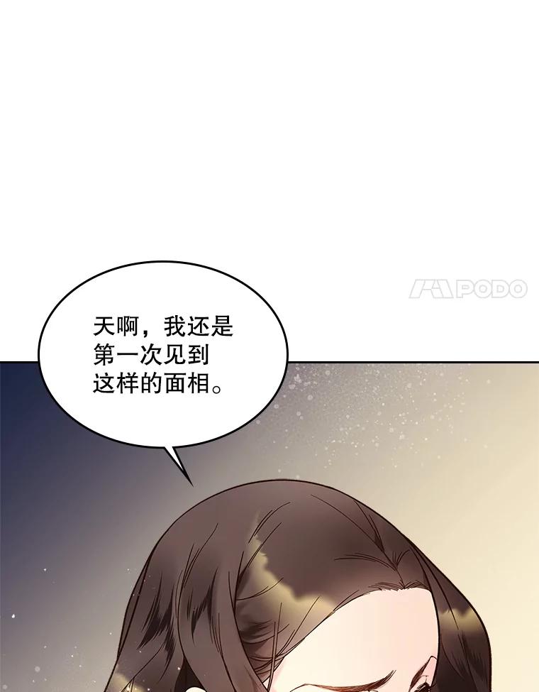 《比阿特丽丝》52.占卜（2） 第26页