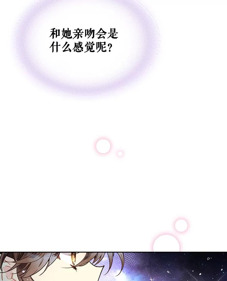 《比阿特丽丝》52.占卜（2） 第74页