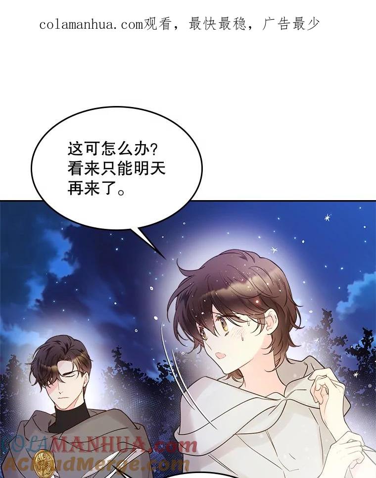 《比阿特丽丝》52.占卜（2） 第1页