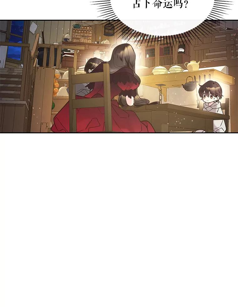 《比阿特丽丝》52.占卜（2） 第28页