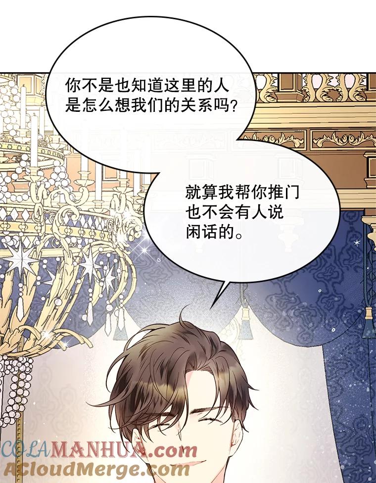 《比阿特丽丝》52.占卜（2） 第101页