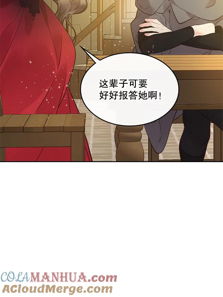 《比阿特丽丝》52.占卜（2） 第41页