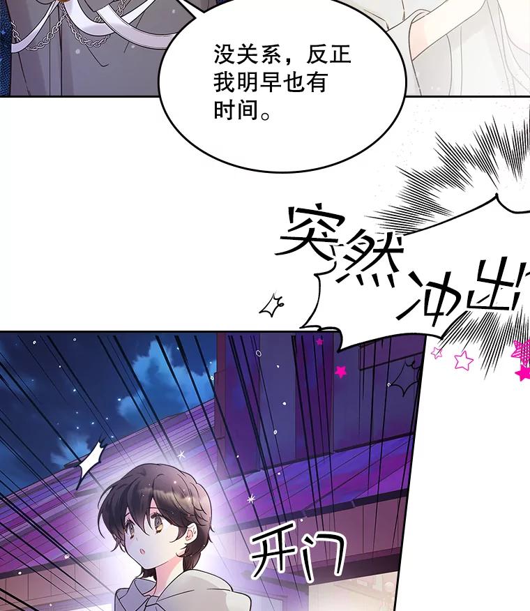 《比阿特丽丝》52.占卜（2） 第2页