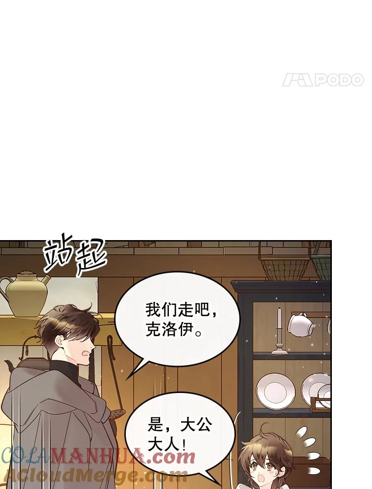 《比阿特丽丝》52.占卜（2） 第49页