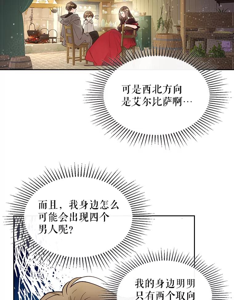 《比阿特丽丝》52.占卜（2） 第20页