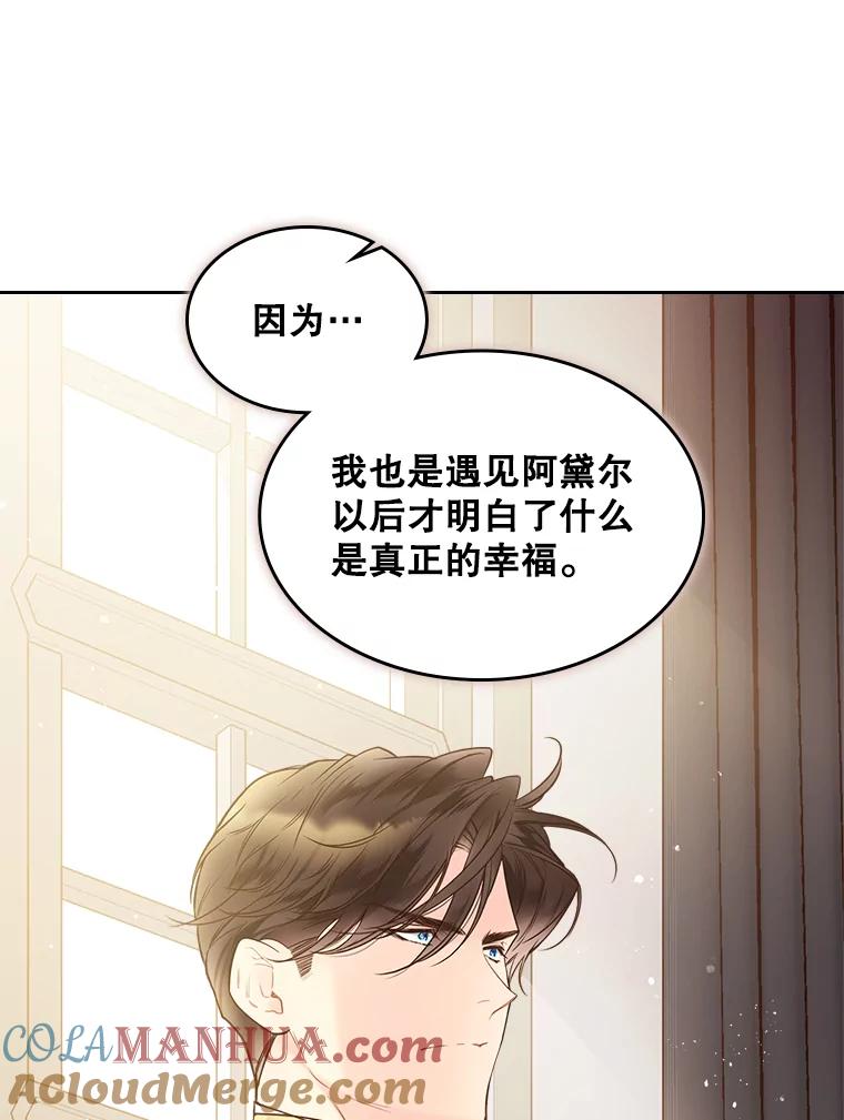 《比阿特丽丝》53.爱… 第29页